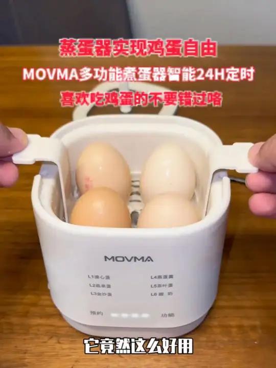 m MOVMA德国煮蛋器多功能全自动小型可预约早餐煮蛋神器家用蒸蛋器可拆卸蒸蛋器煮蛋神器多