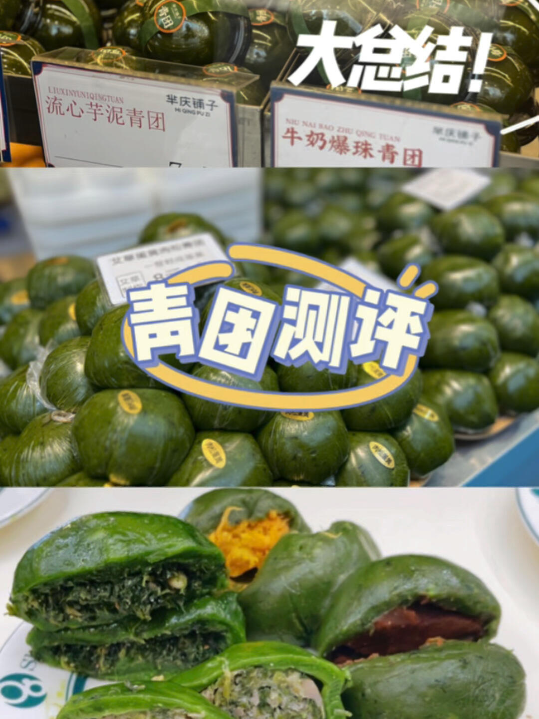 青团也太卷了!六家沪上热门青团大测评(下)