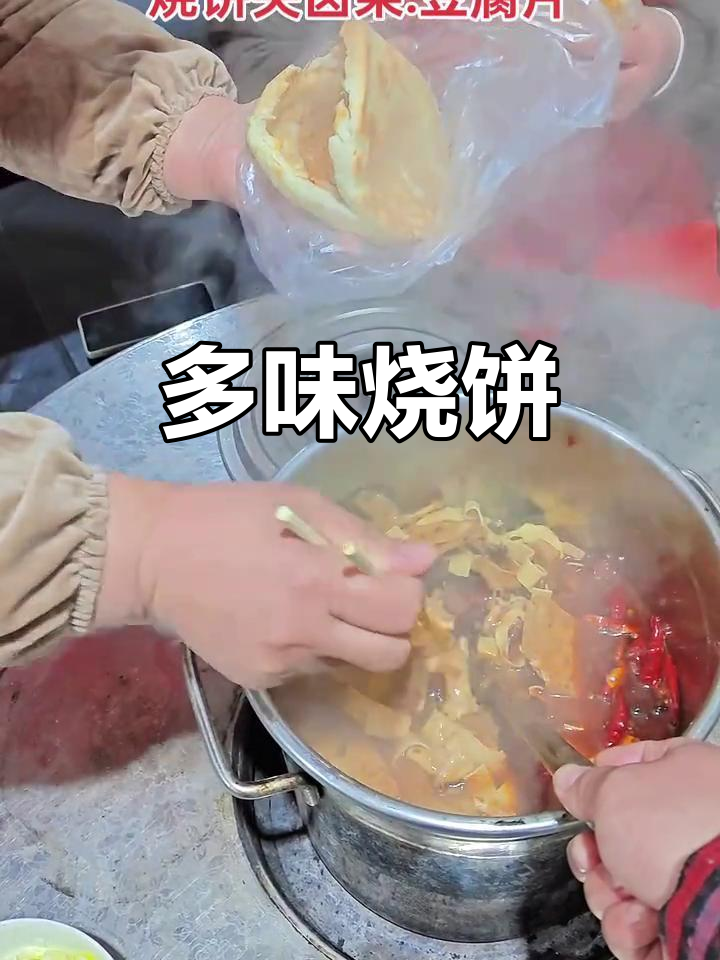 烧饼外脆内软,多种口味可选,夹菜更添风味