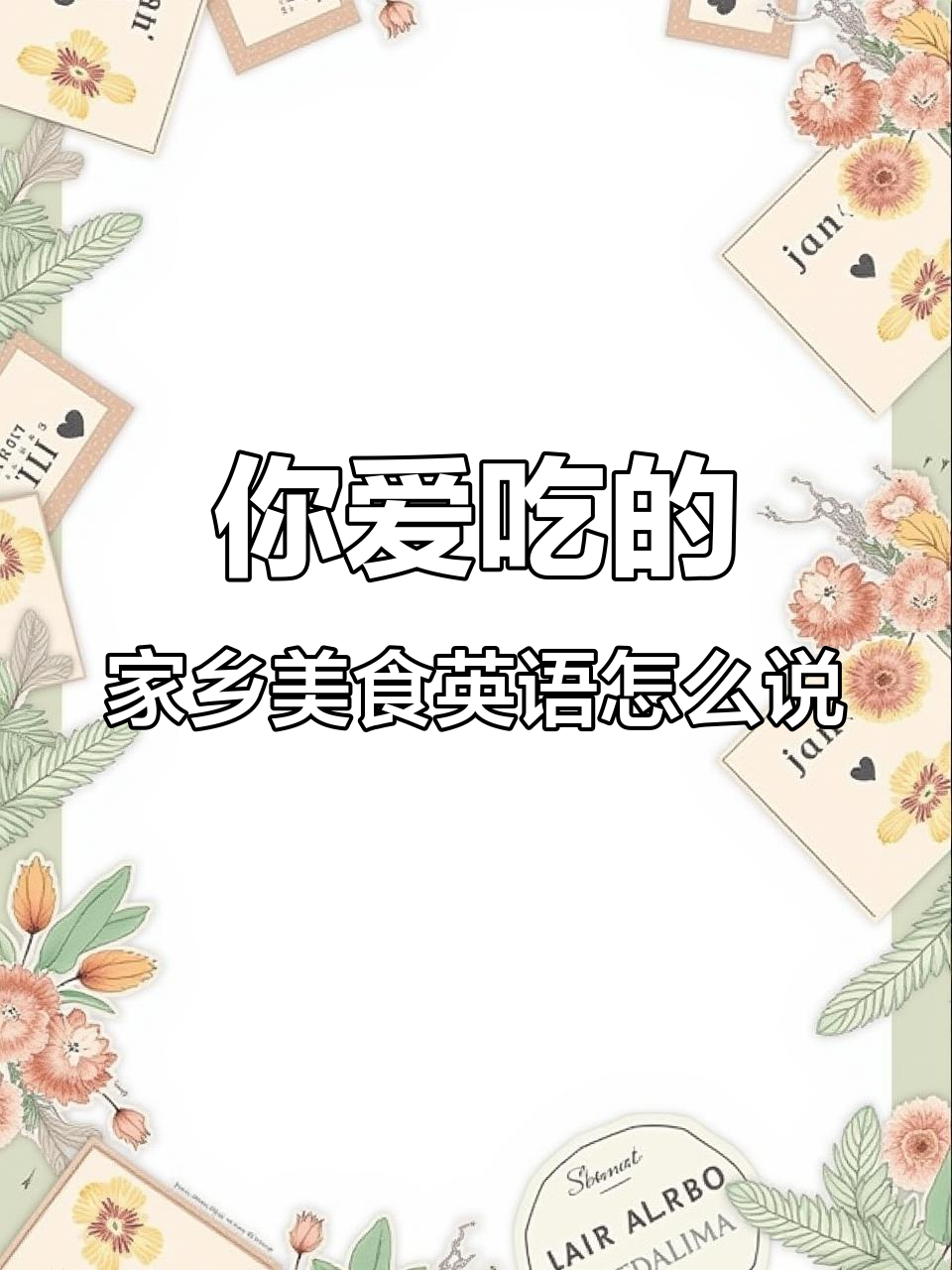德州扒鸡、四川辣子鸡……这些家乡味,英文你都知道吗?
