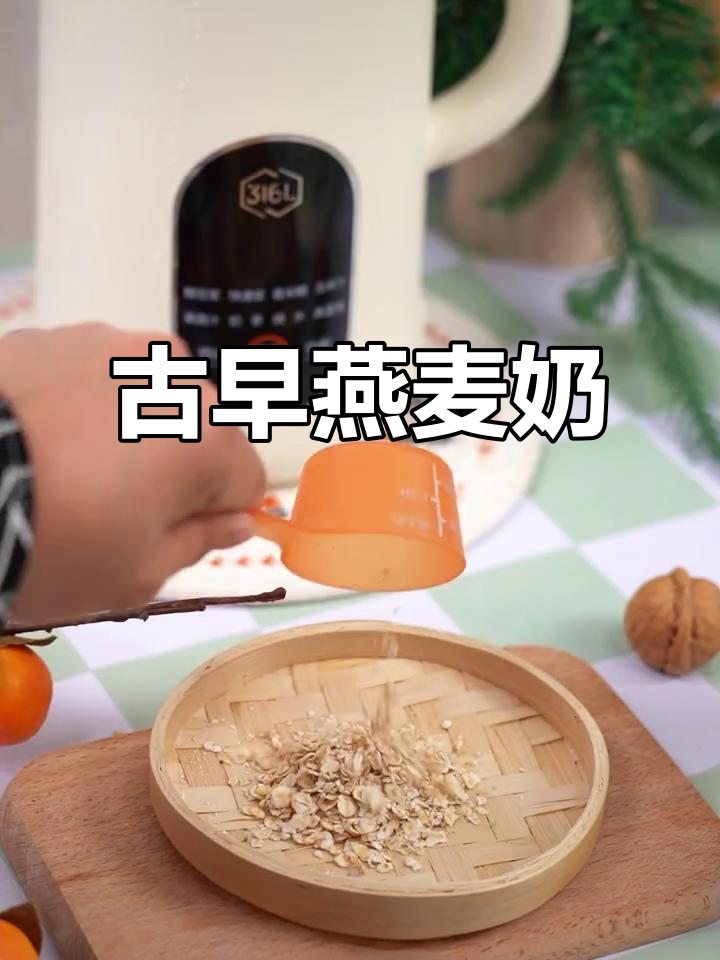 古早燕麦奶,丝滑香甜,坚果与奶茶的完美结合