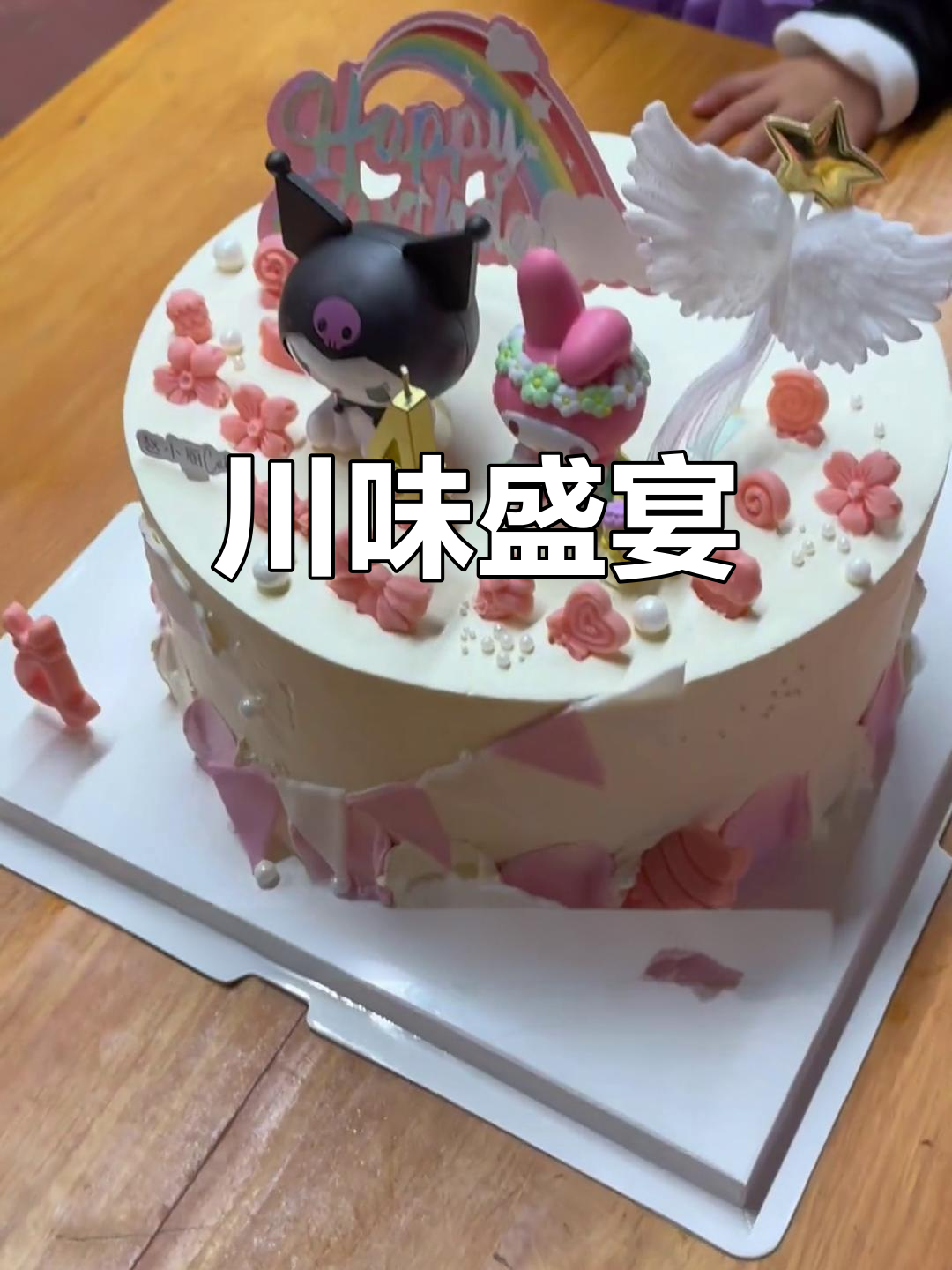 生日川菜大餐,每道都美味,下次聚餐首选!