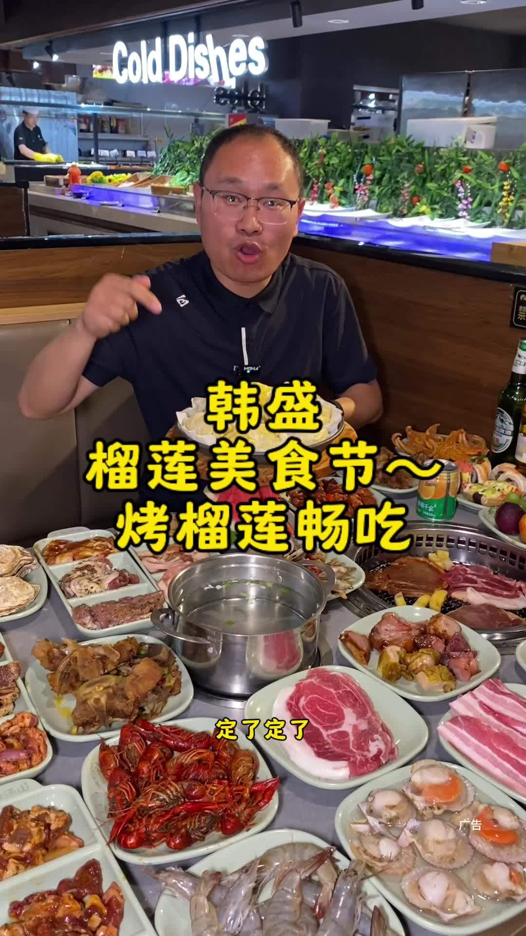 盘古韩盛榴莲美食节～榴莲畅吃 6月30号-7月2号来盘古韩盛吃烤榴莲自助啦～榴莲自助餐 高