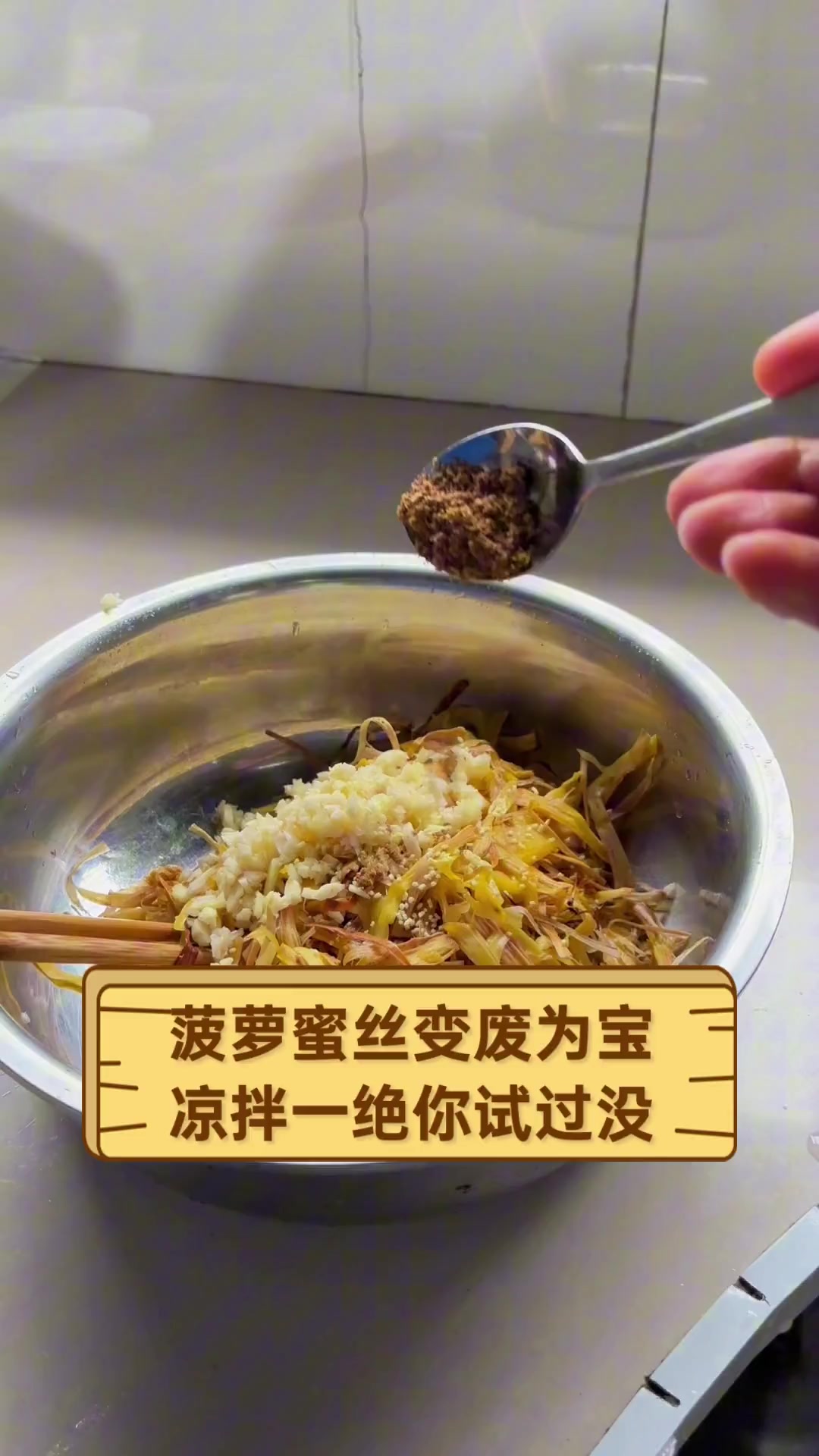 菠萝蜜丝变废为宝,凉拌一绝你试过没