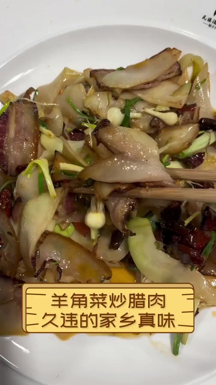 羊角菜炒腊肉,久违的家乡真味