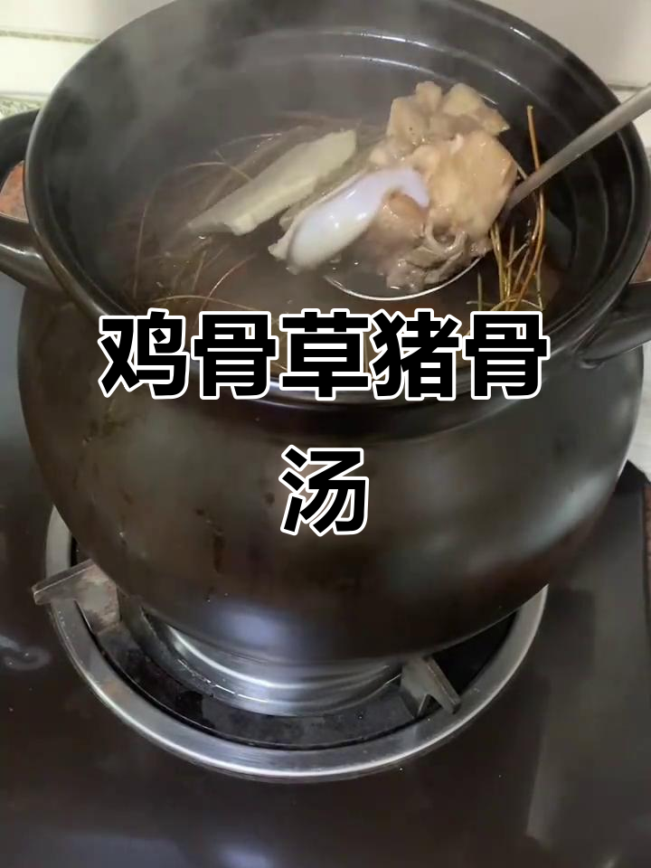 鸡骨草猪骨汤，滋补美味一学就会