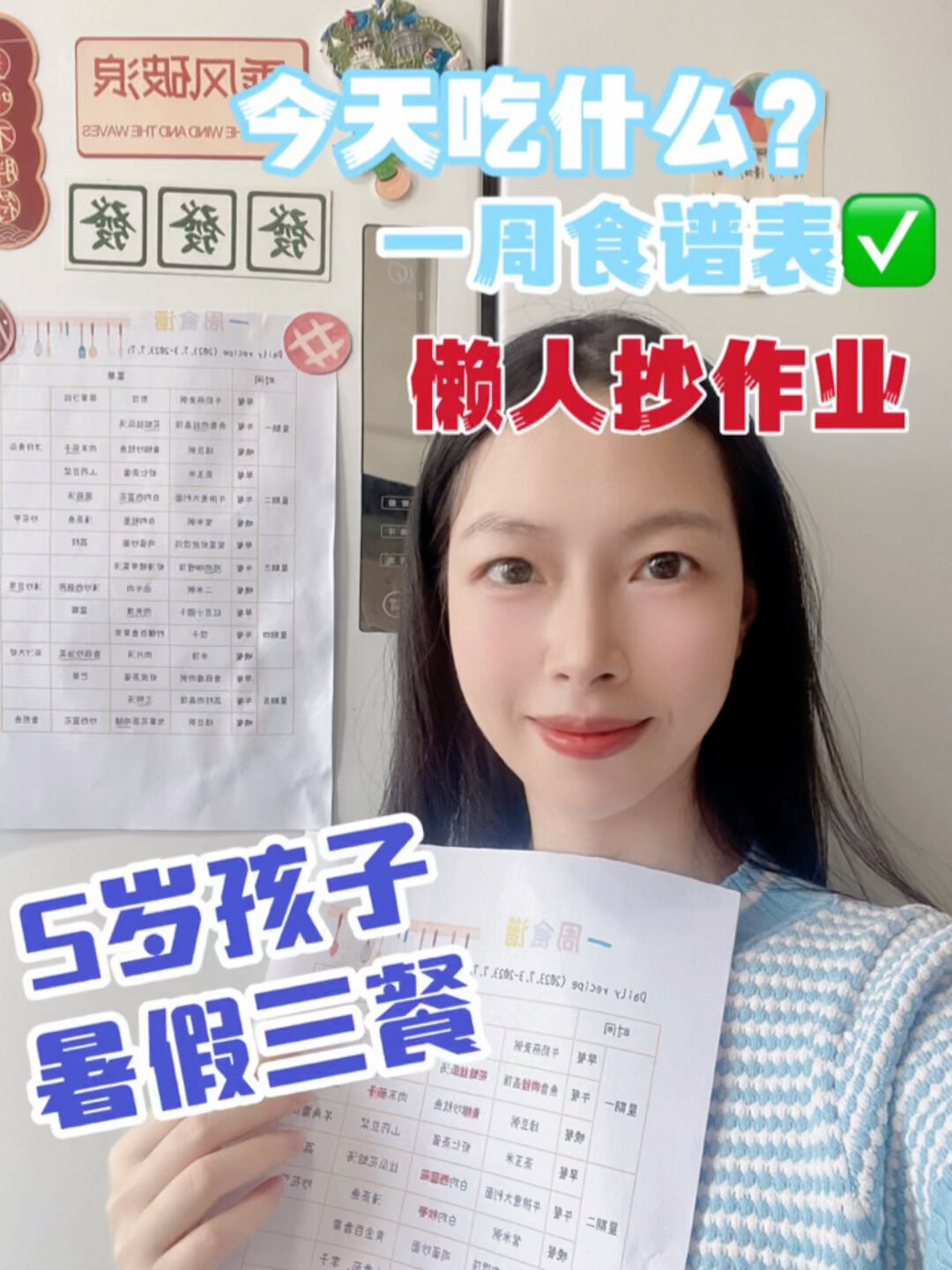 我的生活小技巧|5岁孩子暑假三餐食谱表