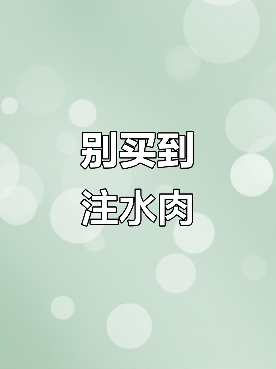 买猪肉时注意!这种出血点可能是病死猪,别被骗了