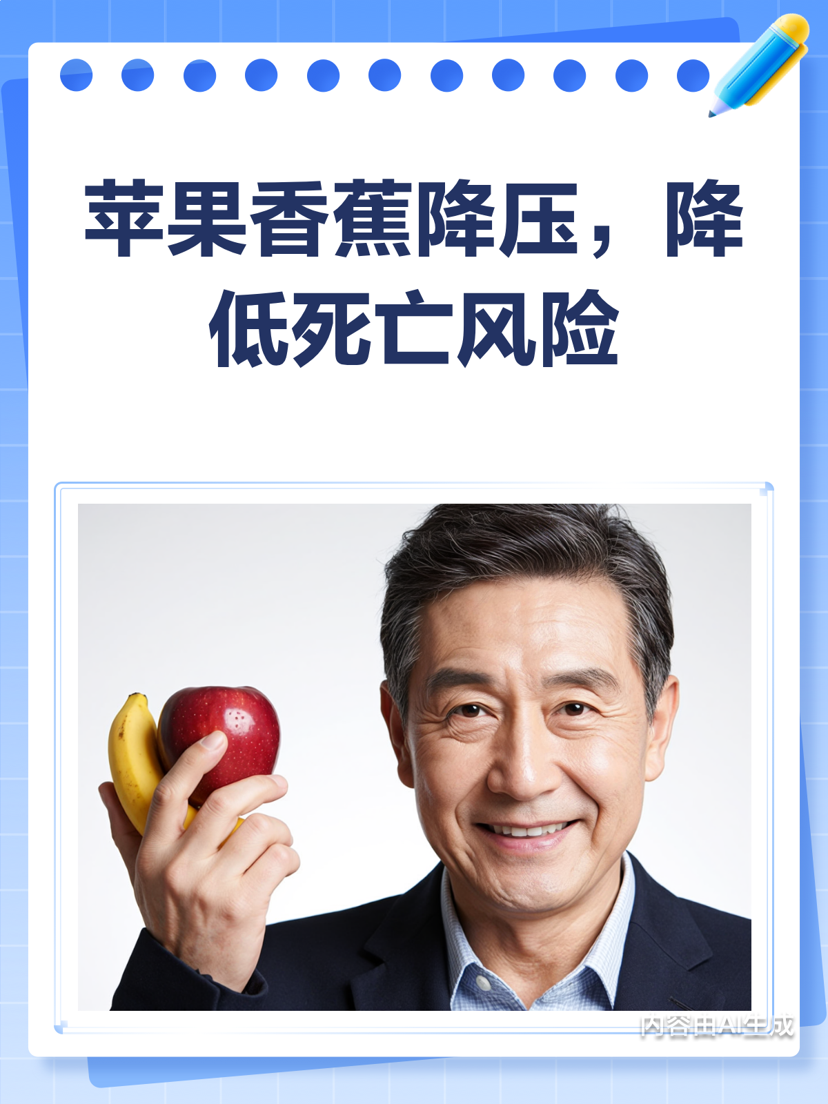 苹果香蕉搭档?高血压风险直降43%!