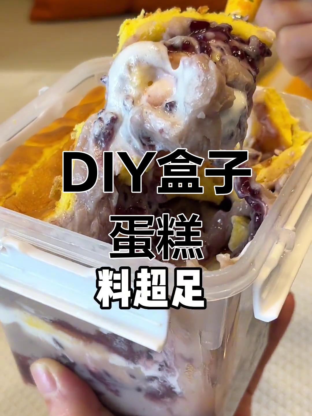 动手做盒子蛋糕,轻松学会!