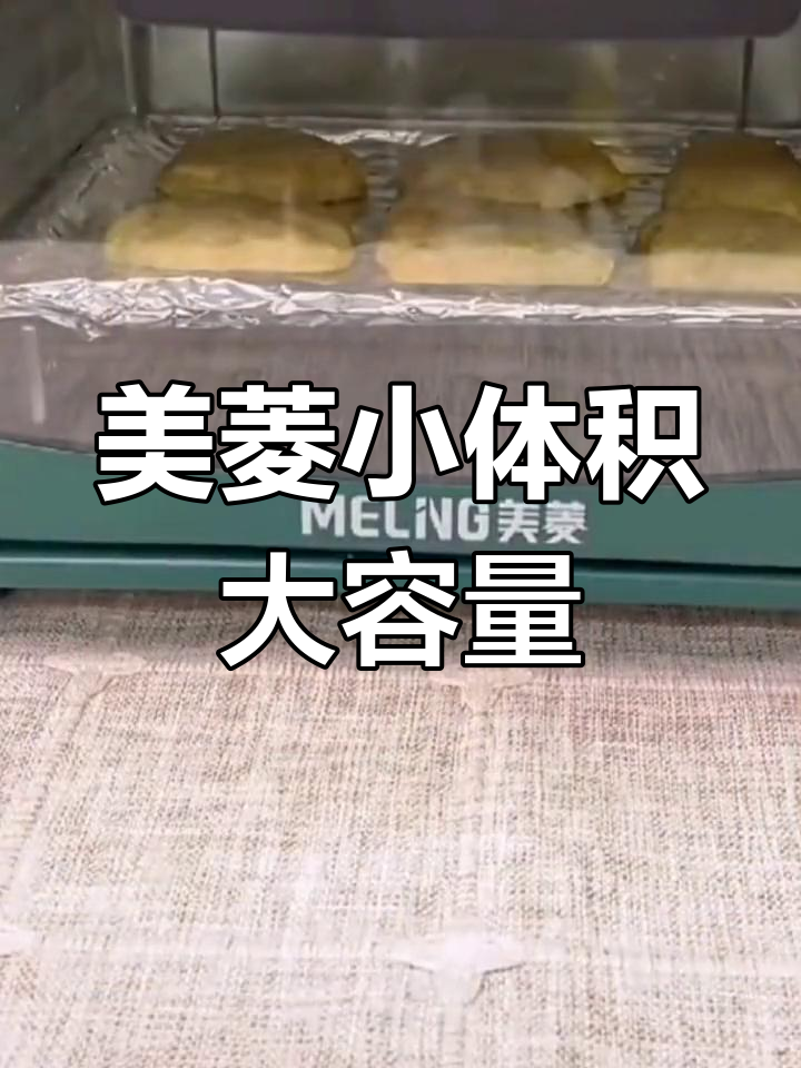 家用12L美菱电烤箱,轻松做上校鸡块