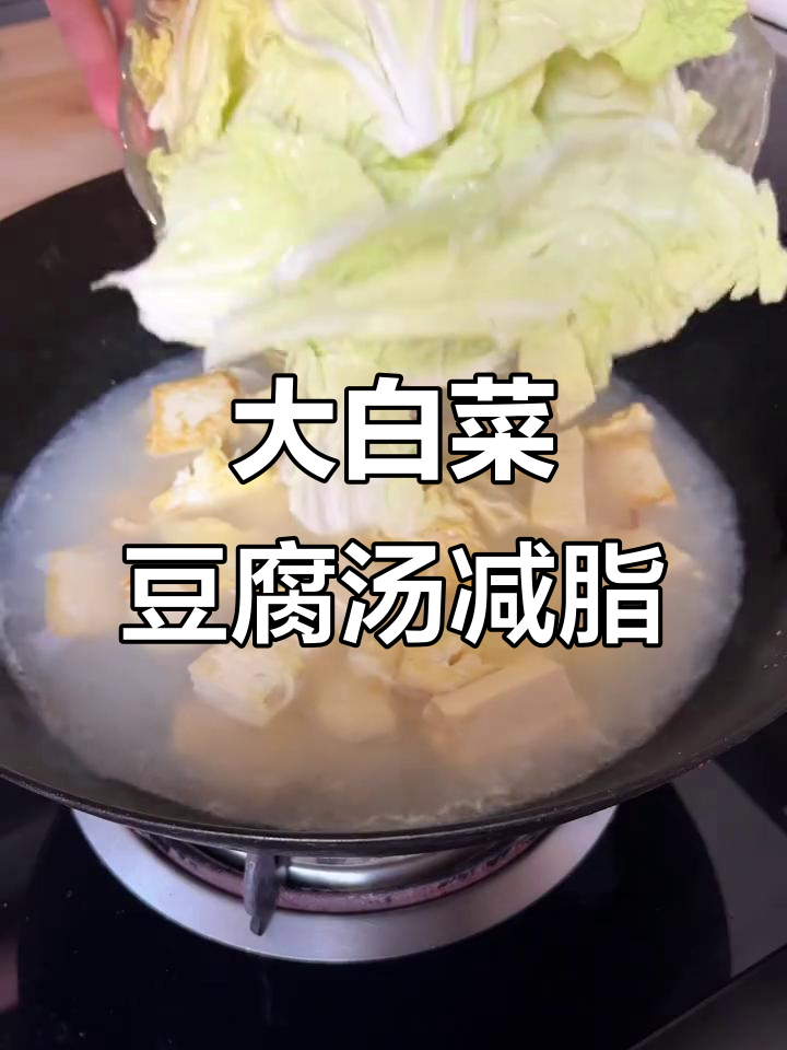 冬季胶东大白菜搭配豆腐鸡蛋汤,减脂又美味