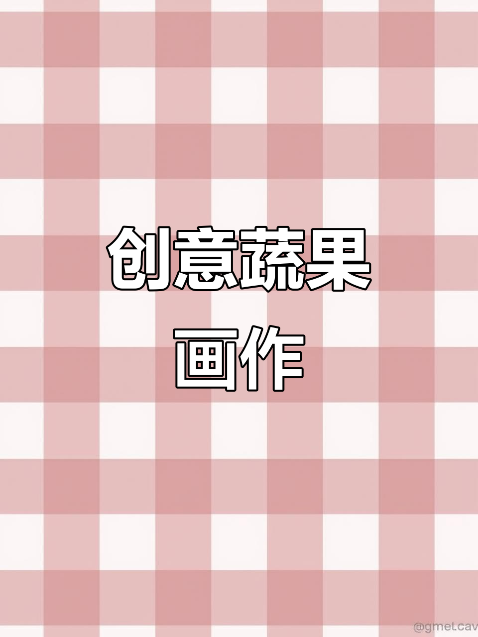 蔬菜拓印,创意无限!
