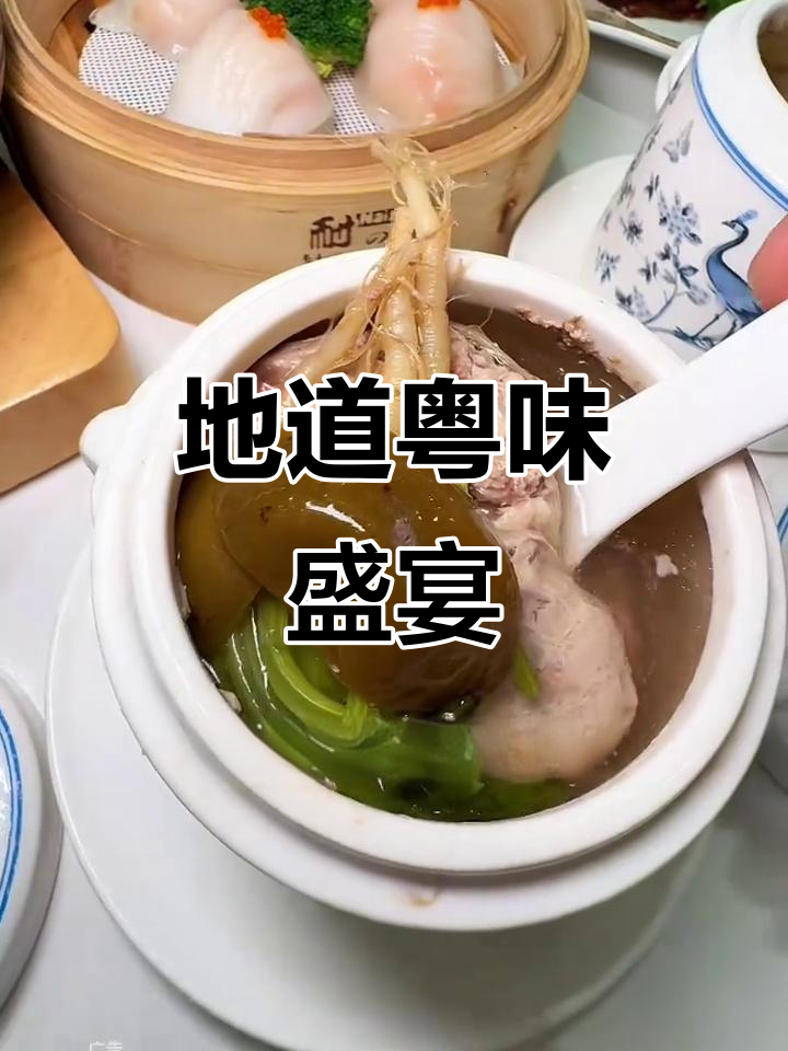 手工点心与地道粤菜,炖汤美味推荐