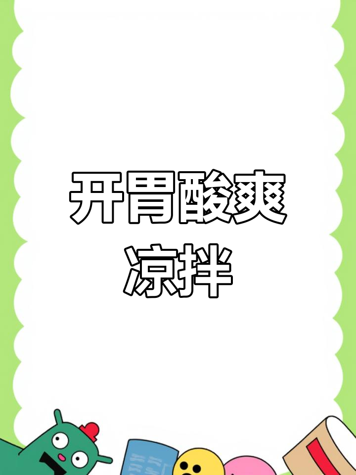 3分钟轻松做酸辣黄瓜拌油条,开胃下酒超简单!