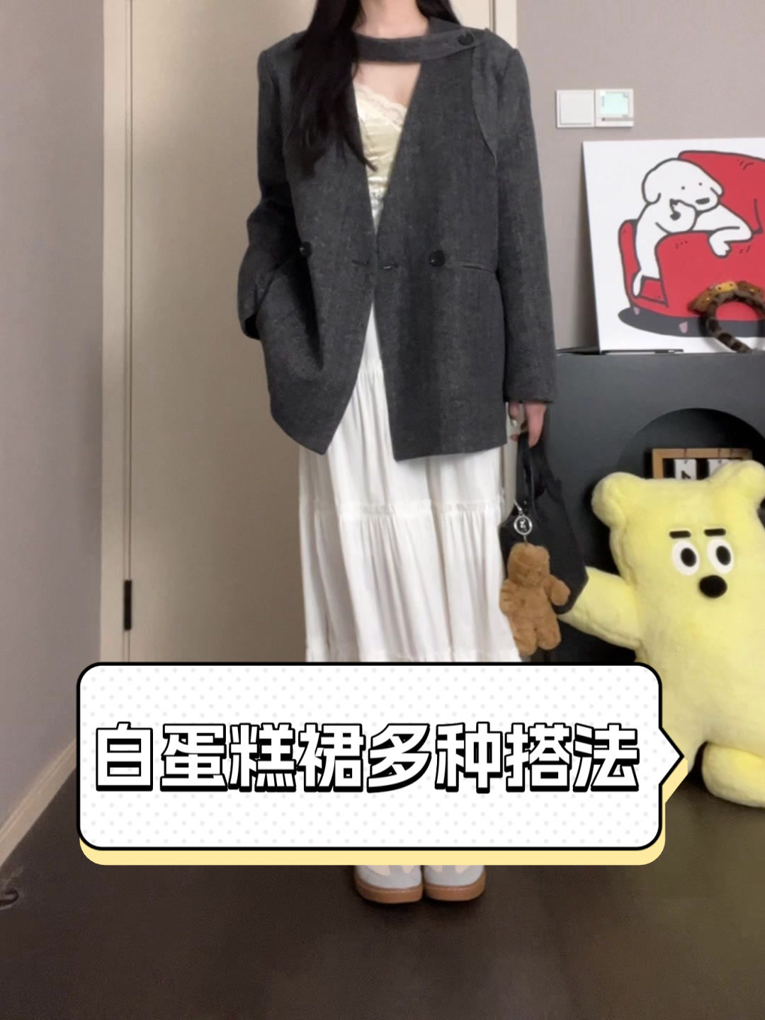 白蛋糕裙多种搭法