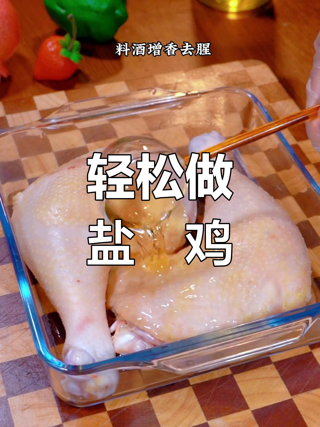 咸香鸡腿的家常做法,孩子也能爱