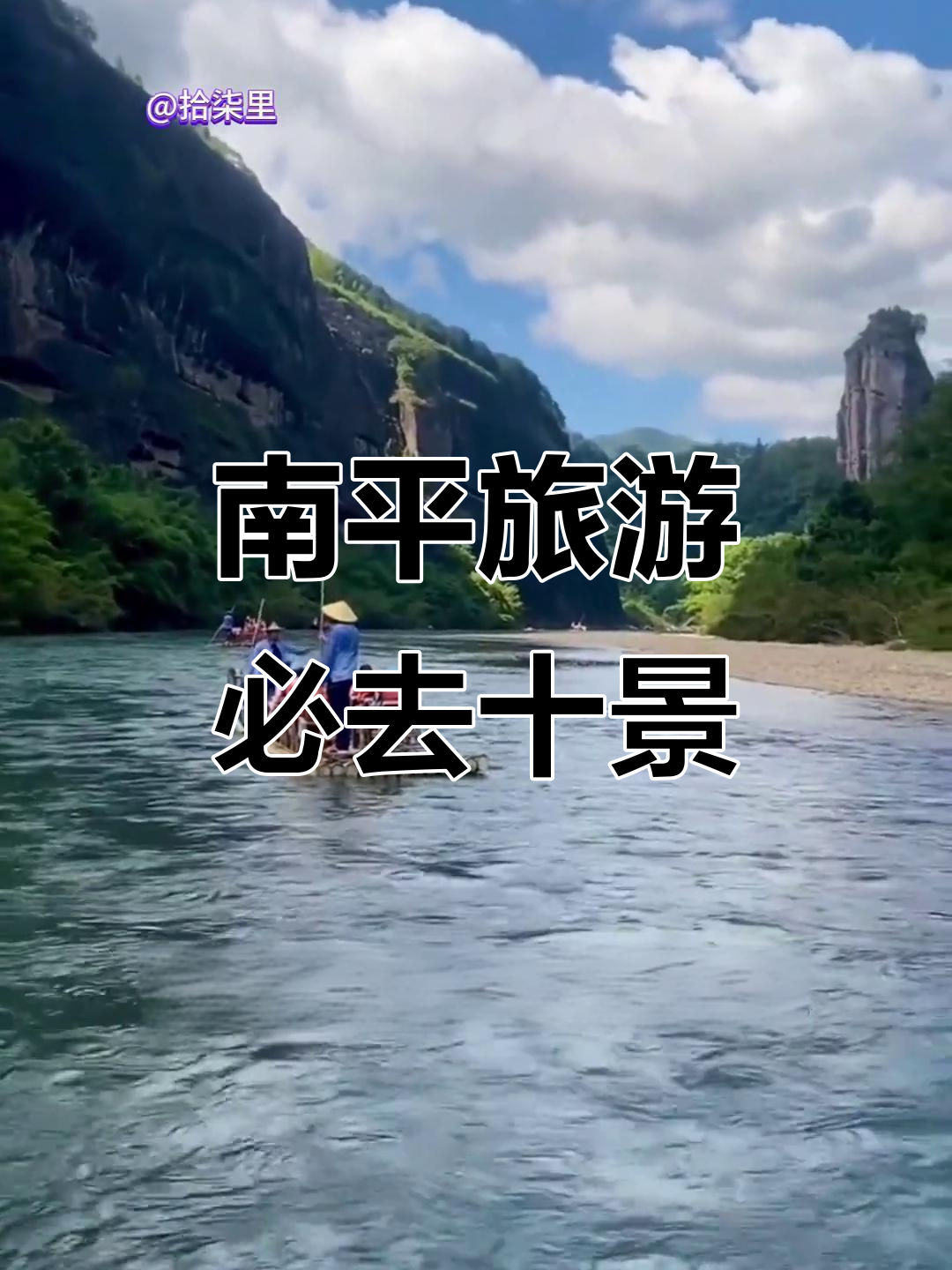 福建南平十大必游景点,全去过才算地道!