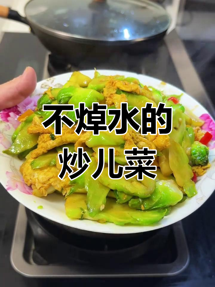 炒儿菜时,别焯水!掌握正确做法,脆嫩又好吃