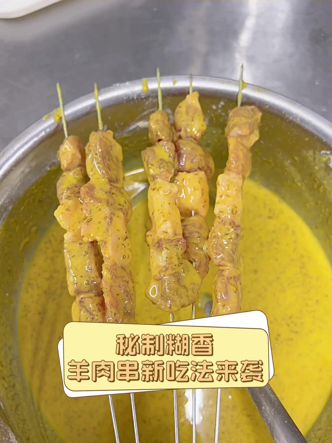 秘制糊香,羊肉串新吃法来袭