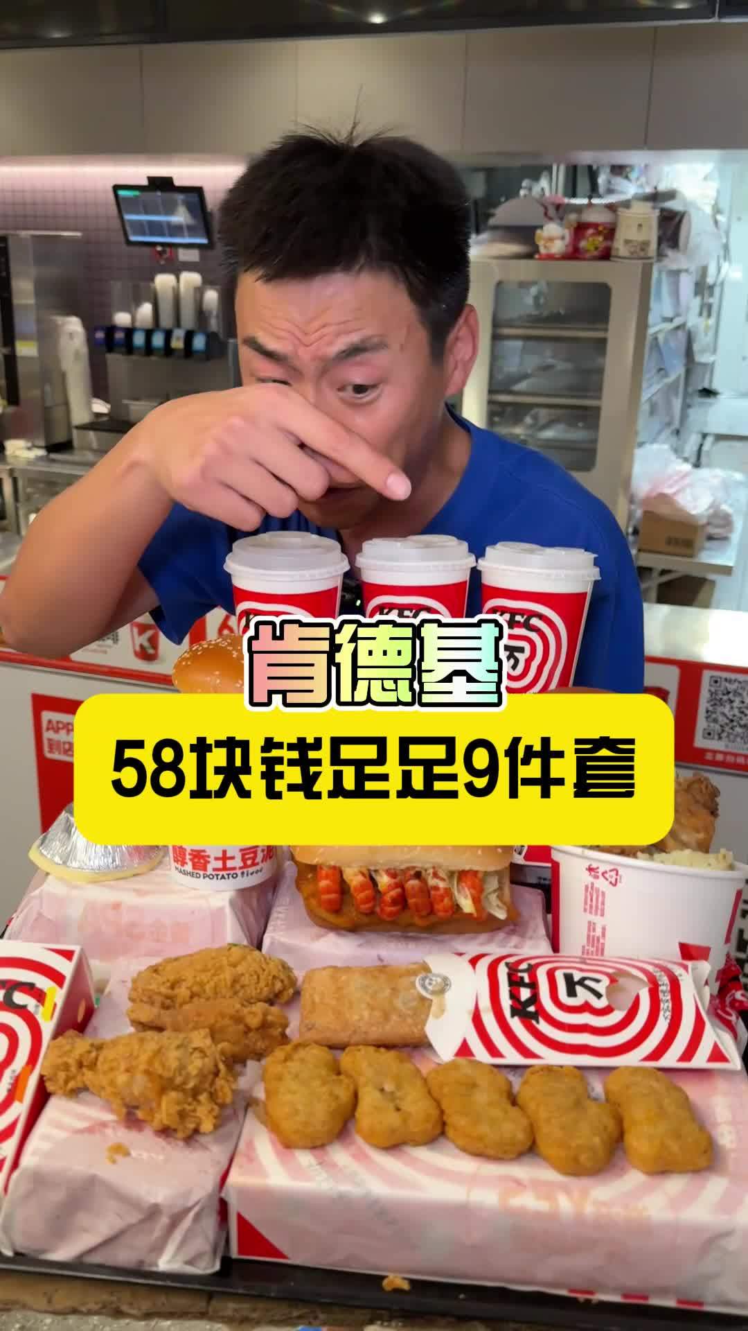 肯德基小龙虾三堡半价桶来了 58块钱足足九件套还好多都能选 肯德基 肯德基新品 肯德基 肯