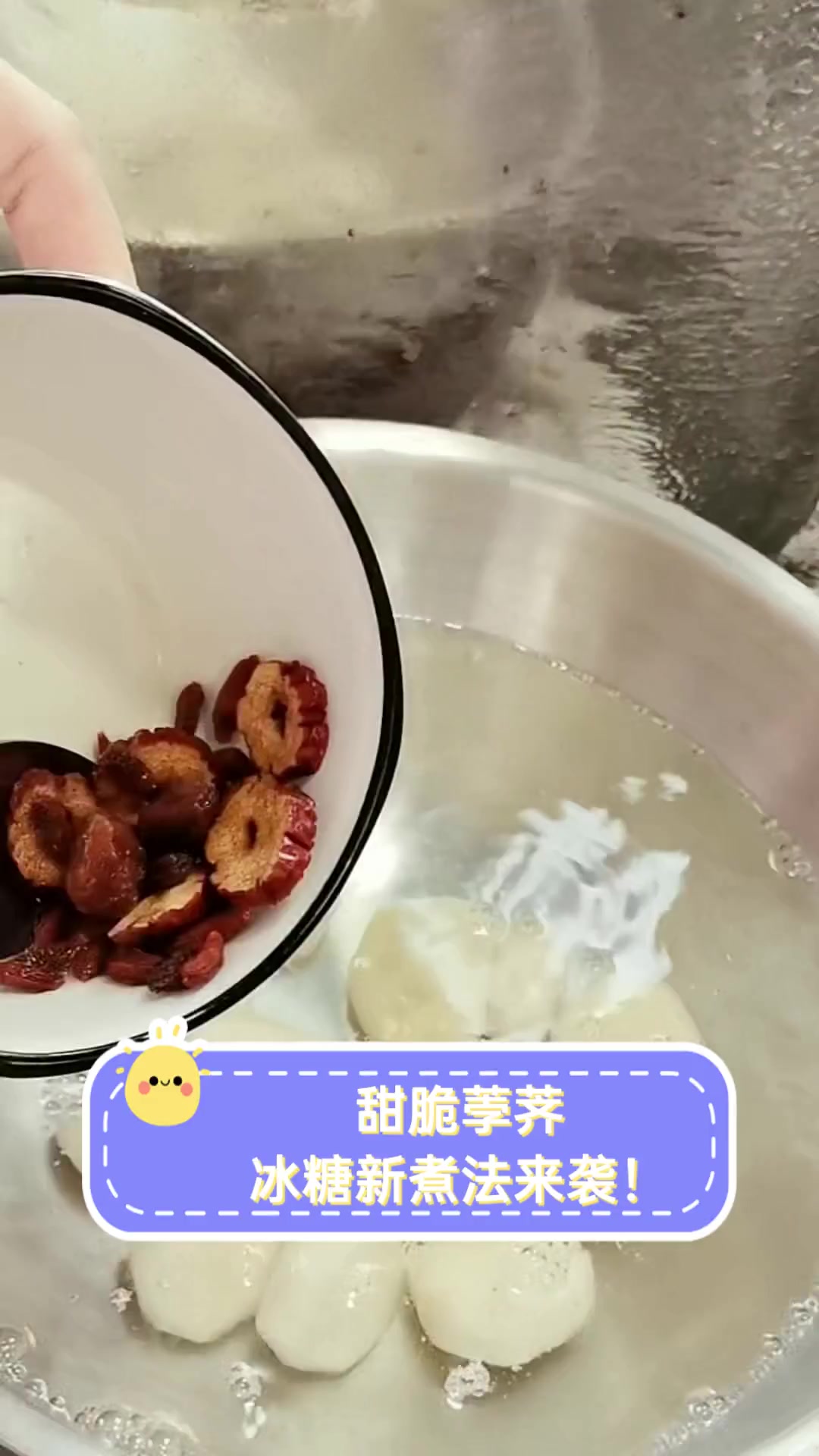 甜脆荸荠,冰糖新煮法来袭!