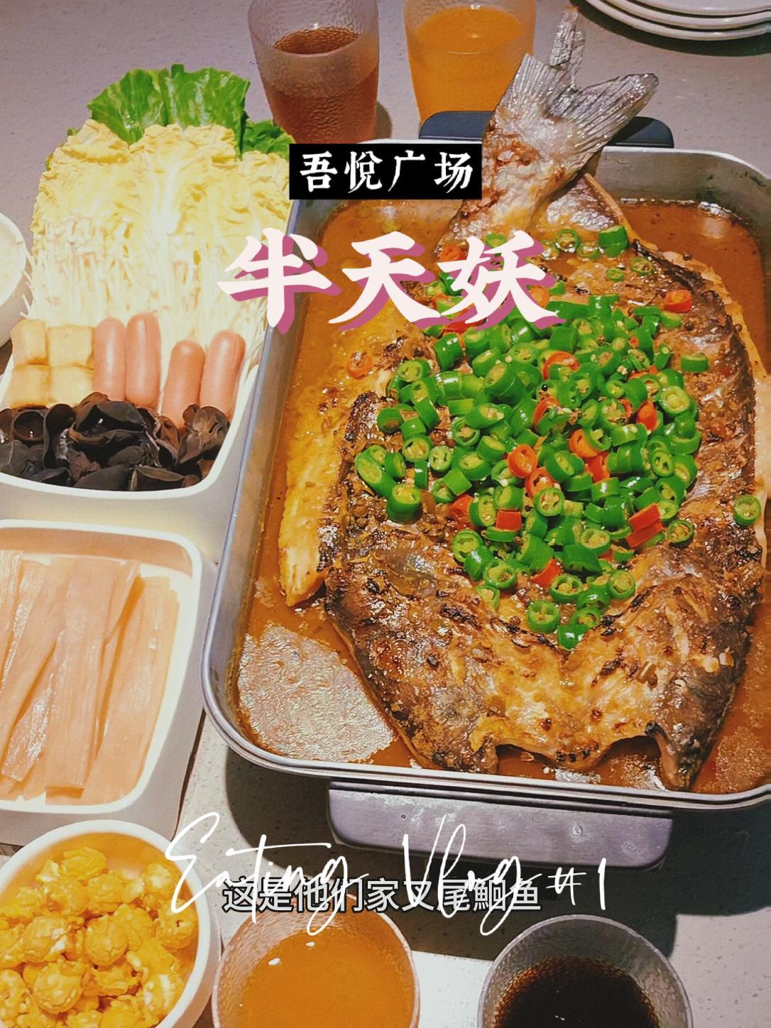 半天妖优惠来了 天儿冷吃点啥 人气烤鱼店推荐 美食探店 烤鱼 艾特你的饭搭子请你吃