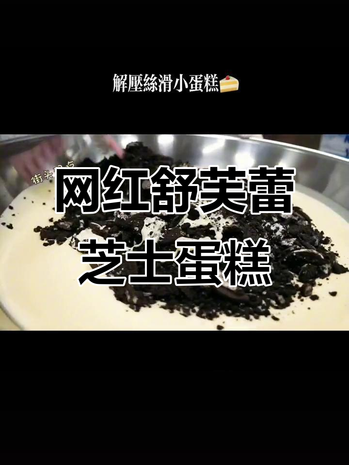 街头舒芙蕾芝士蛋糕,停不下来!网红甜品大揭秘