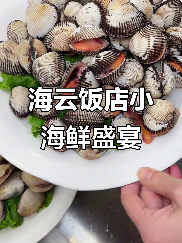 大连海云饭店:冬季海鲜大餐,生蚝、海胆一网打尽