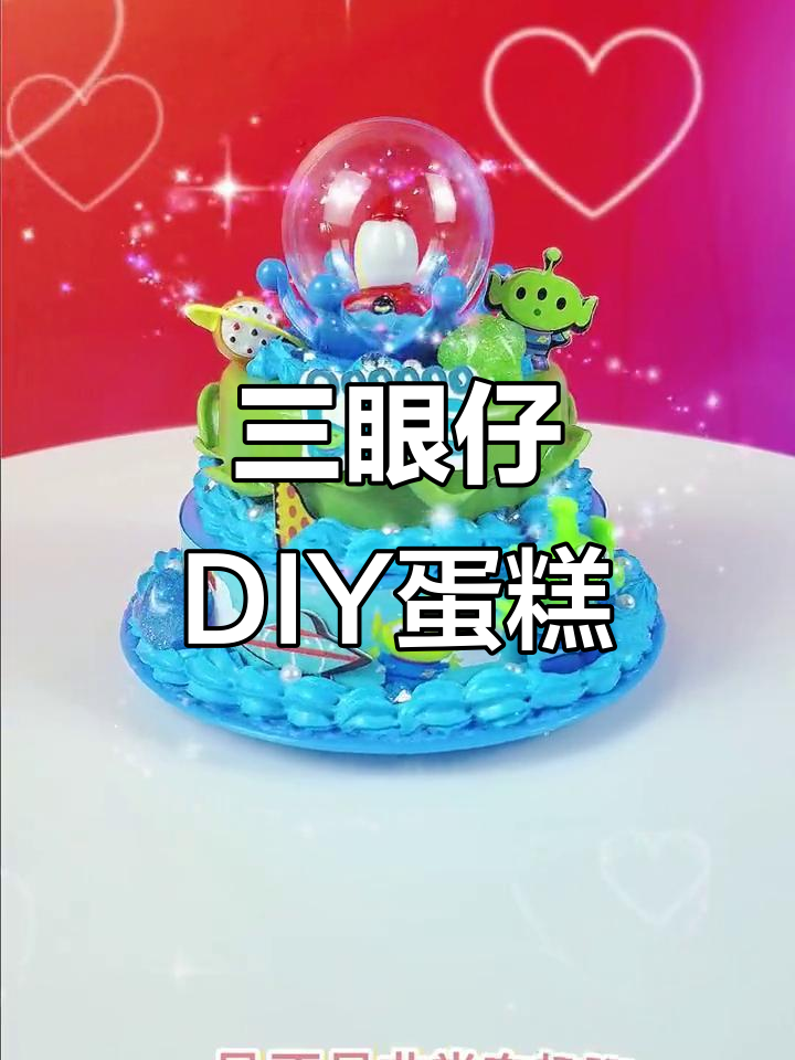 动手做三眼仔水晶球,既美观又实用!