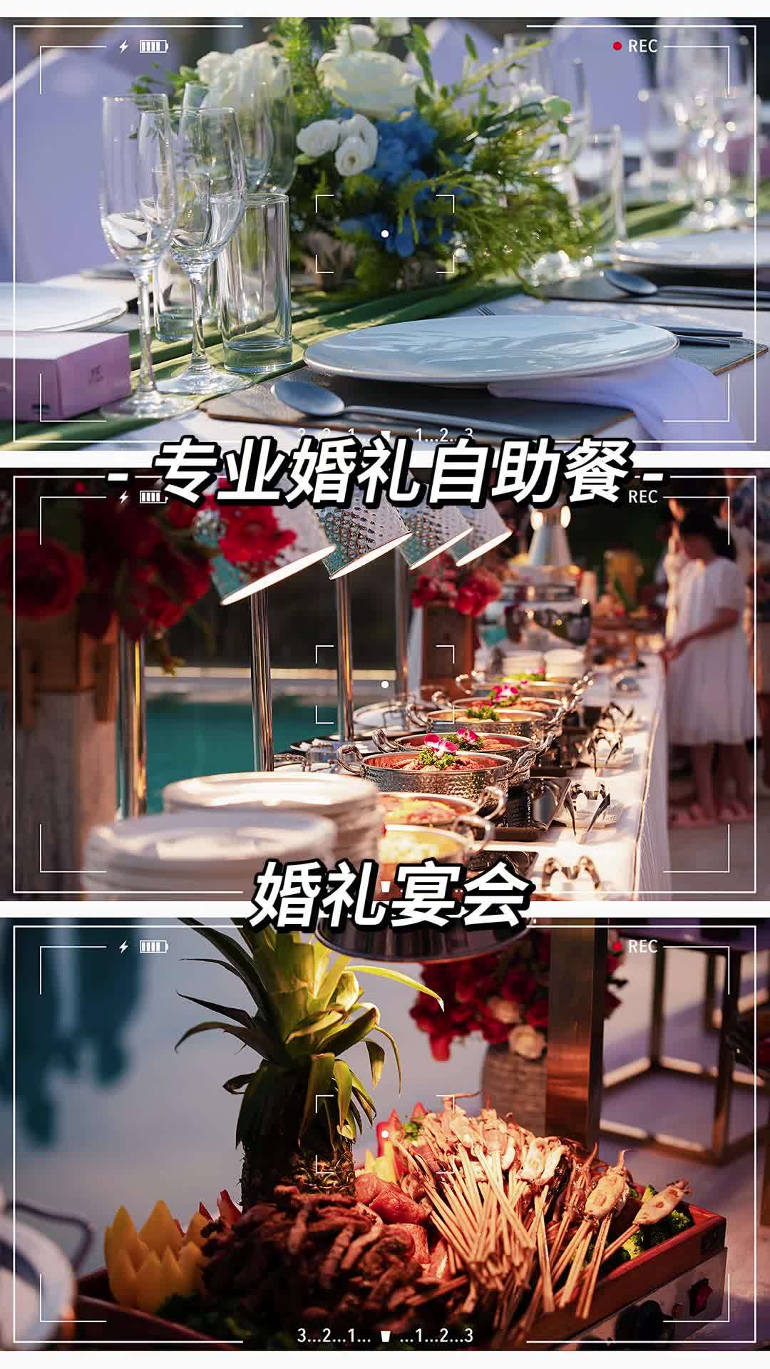 创作灵感 在深圳,想要拥有一场独特而难忘的婚礼?选择我们的自助餐宴会上门服务!我们将星级美