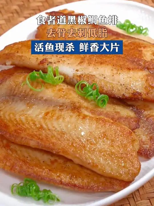 在家经常做鱼给孩子吃,别的鱼刺太多,这个罗非鱼都是去骨去刺的,吃起来特别方便