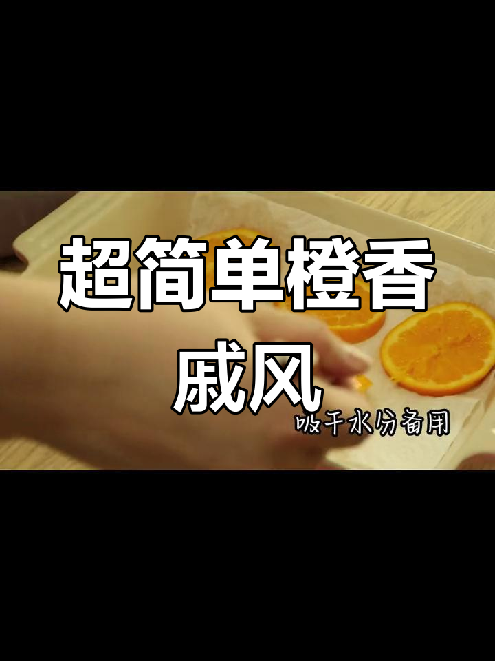 橙香戚风蛋糕,零失败配方大揭秘!