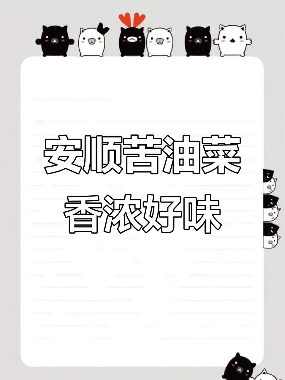 贵州安顺苦油菜,香气扑鼻,品质上乘