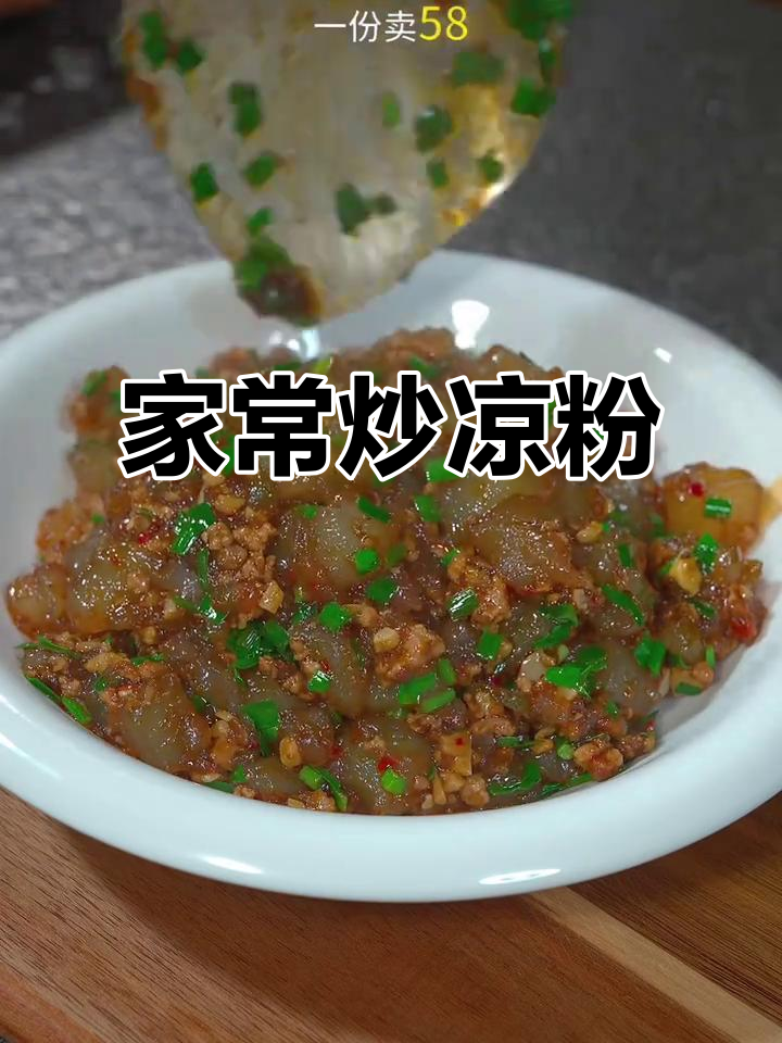炒凉粉新做法,Q弹又下饭,简单几步搞定!
