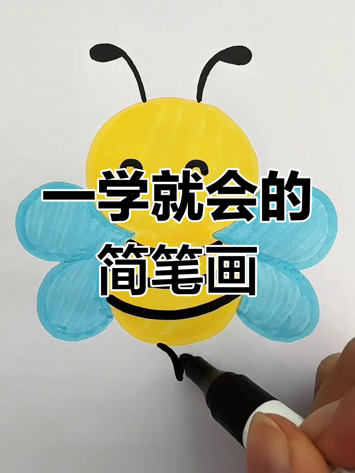 数字变动物,轻松学画小蜜蜂、小猫等可爱卡通形象