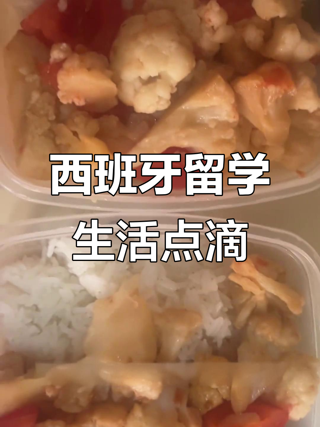留学日常:冷冻菜花与微波炉的奇妙碰撞,味道平平无奇