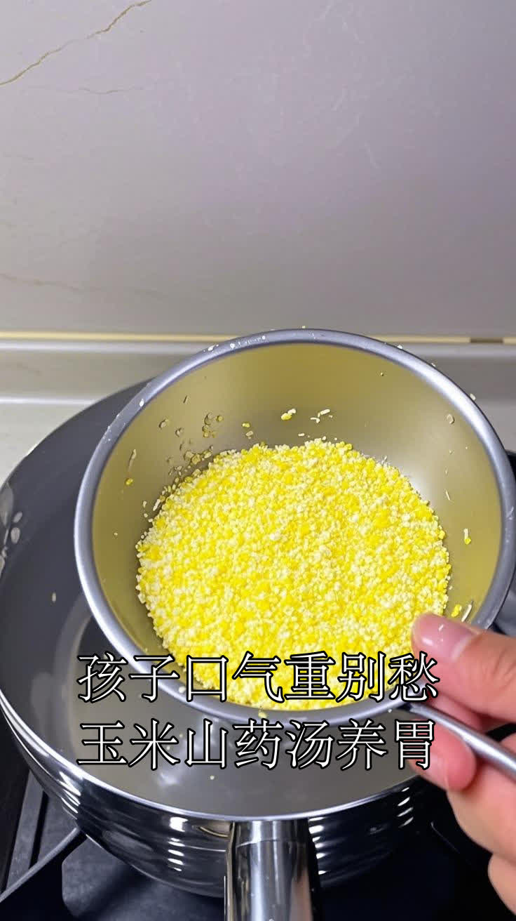 孩子口气重别愁,玉米山药汤养胃