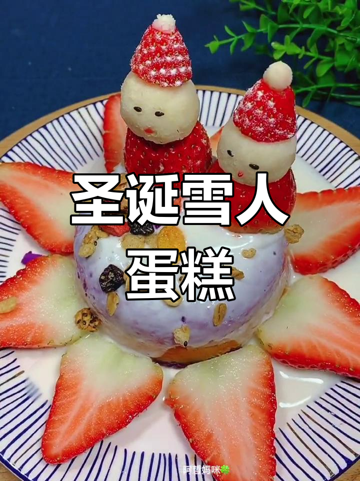 圣诞雪人蛋糕,既可爱又美味,轻松制作,孩子一定喜欢!