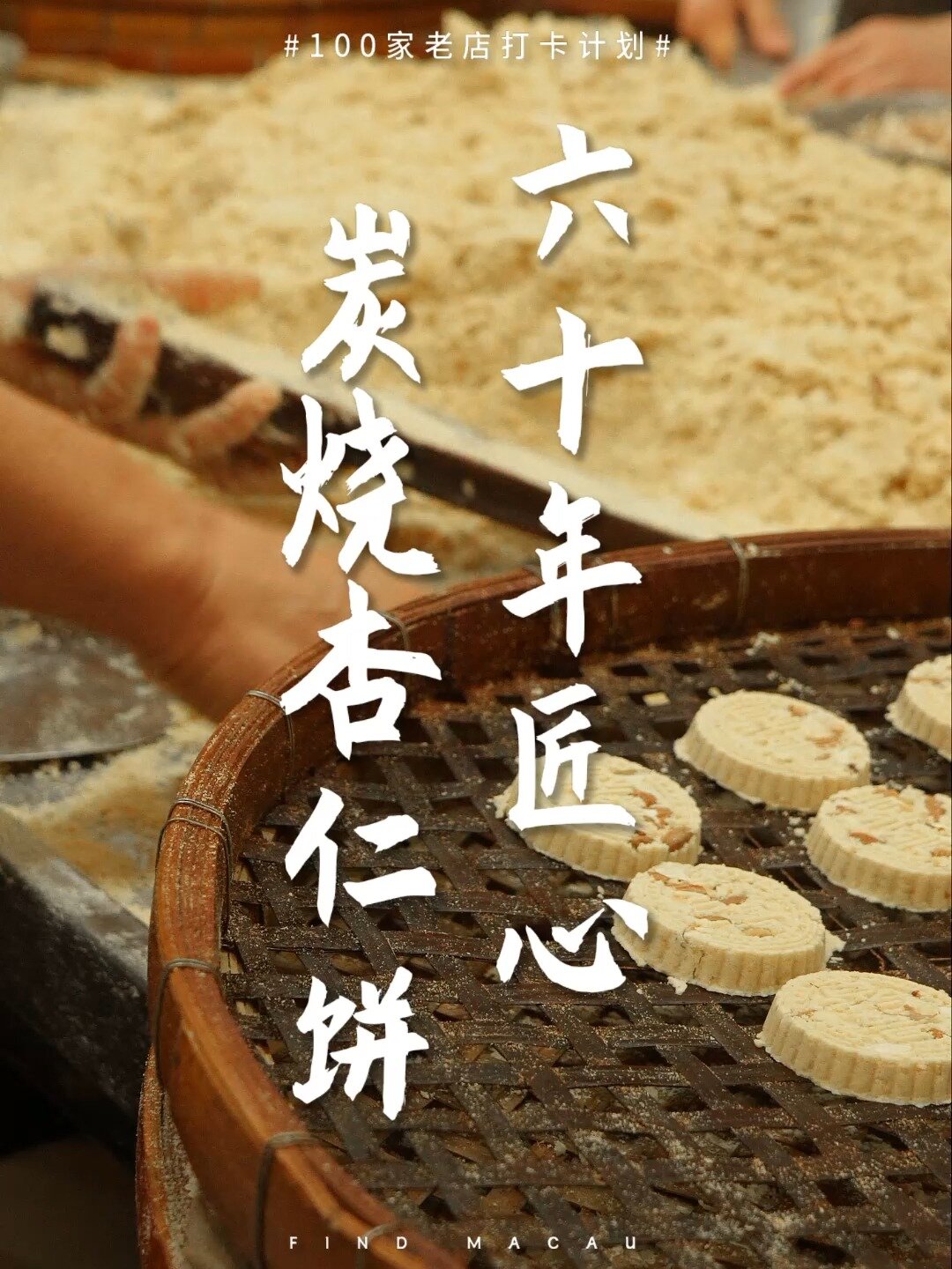 六十年匠心