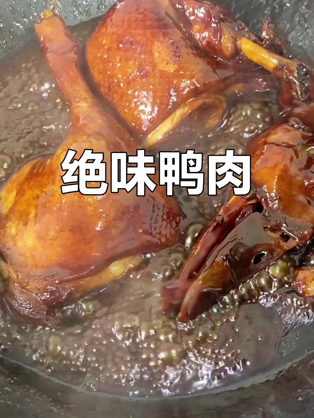 粤菜经典鸭肉做法,硬菜的秘诀