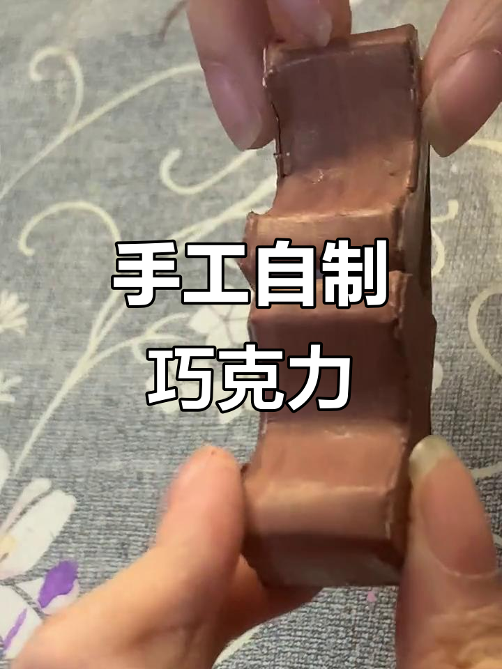 自制健达巧克力，超仿真包装大揭秘！