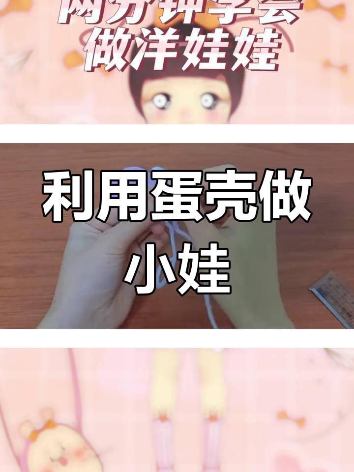 废鸡蛋纸盒变娃娃,创意手工教程来啦