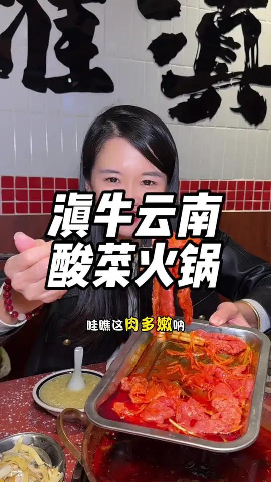 不用去云南就能在生龙吃云南特色酸菜牛肉火锅啦!99双人餐很合适!还有代金券可以单点!金秋好