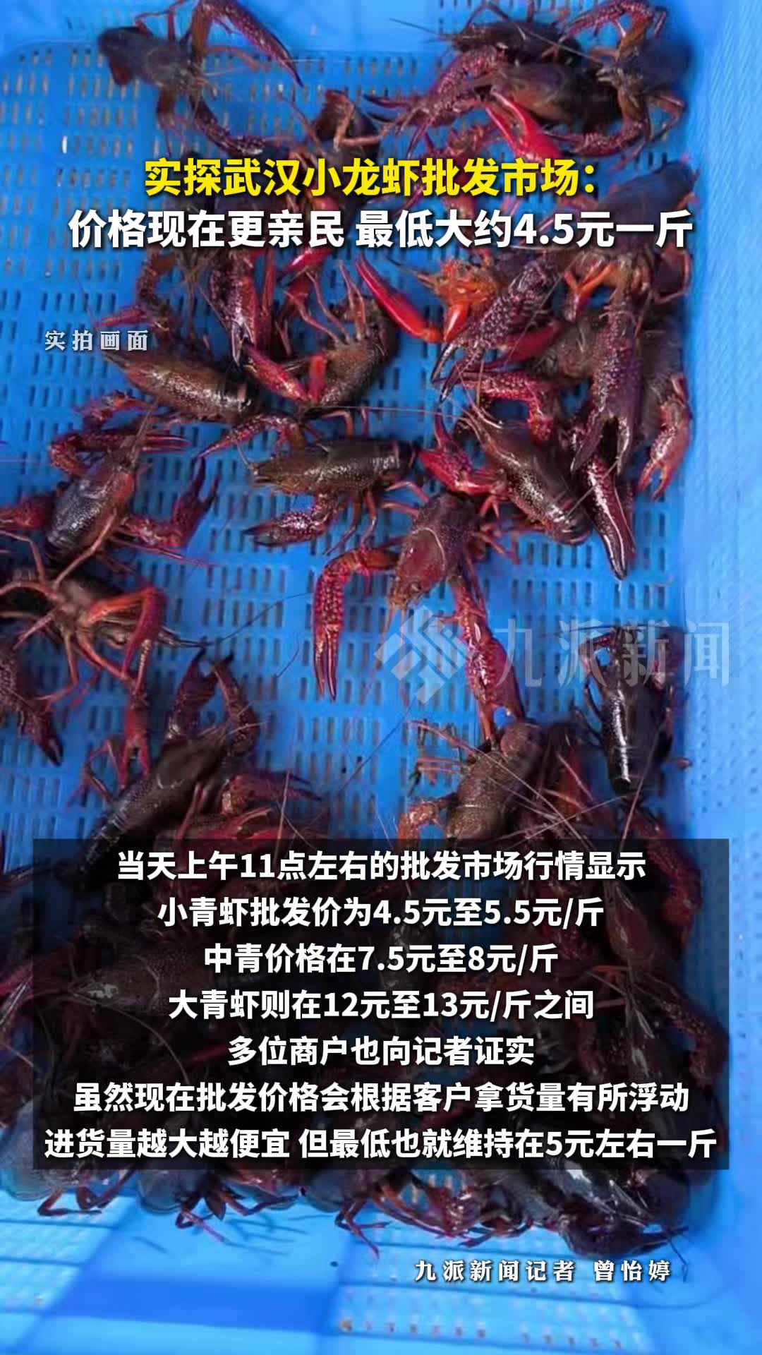 实探武汉小龙虾批发市场：价格现在更亲民，最低大约4.5元一斤