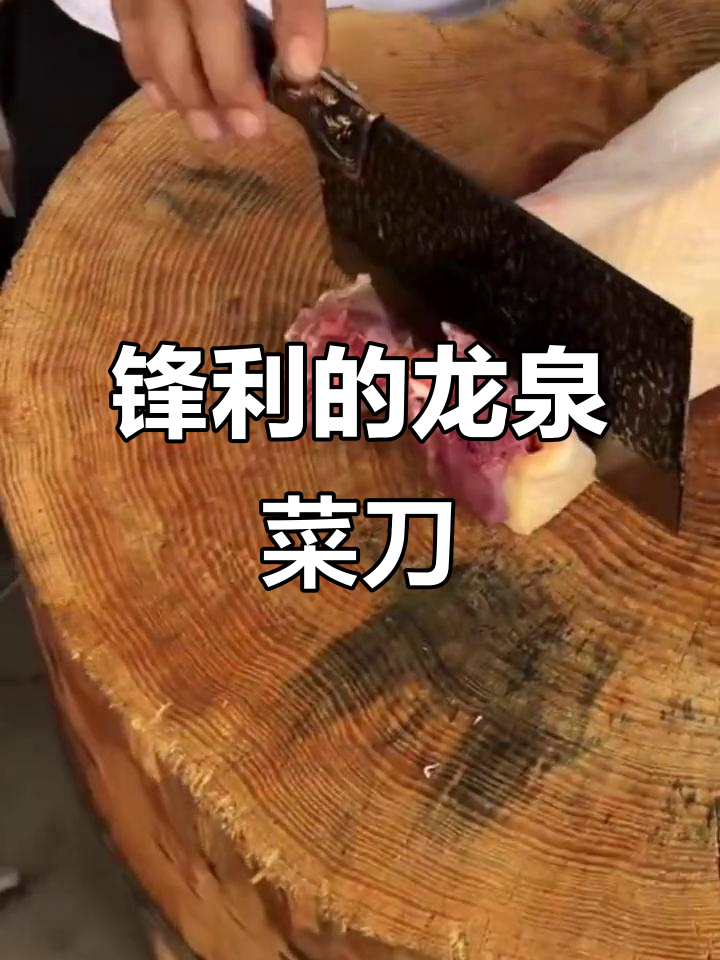 龙泉手工锻打菜刀:锋利如玉,龙吟般响亮