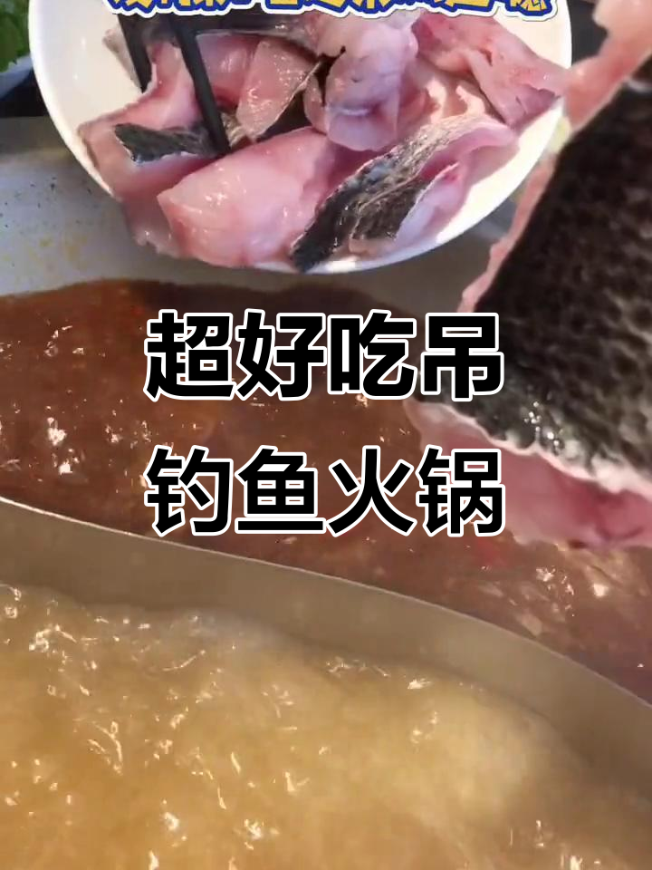 辽宁本地火锅店,黑鱼肉片鲜美无比,藤椒锅底让人停不下来