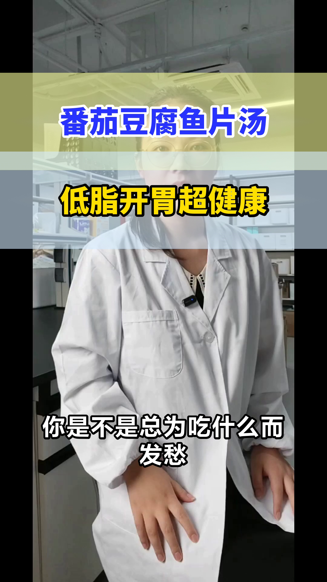 番茄豆腐鱼片汤,低脂开胃新选择