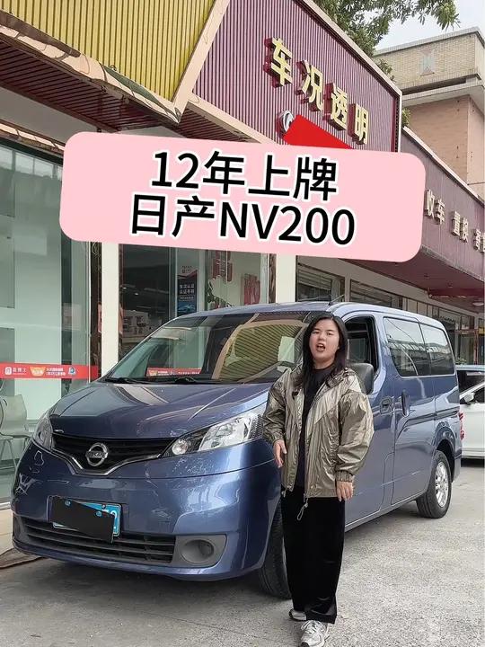 日系面包车合适吗?2012年日产NV200,1.6手波,232排位,机头波箱精神 日产nv