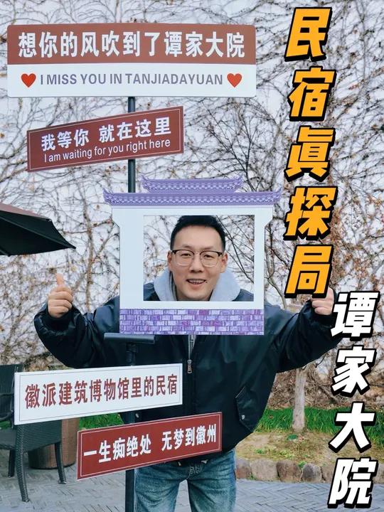 谭家大院——徽派建筑博物馆里的民宿 百年老宅的前世今生,住在历史文物保护单位的奇妙体验